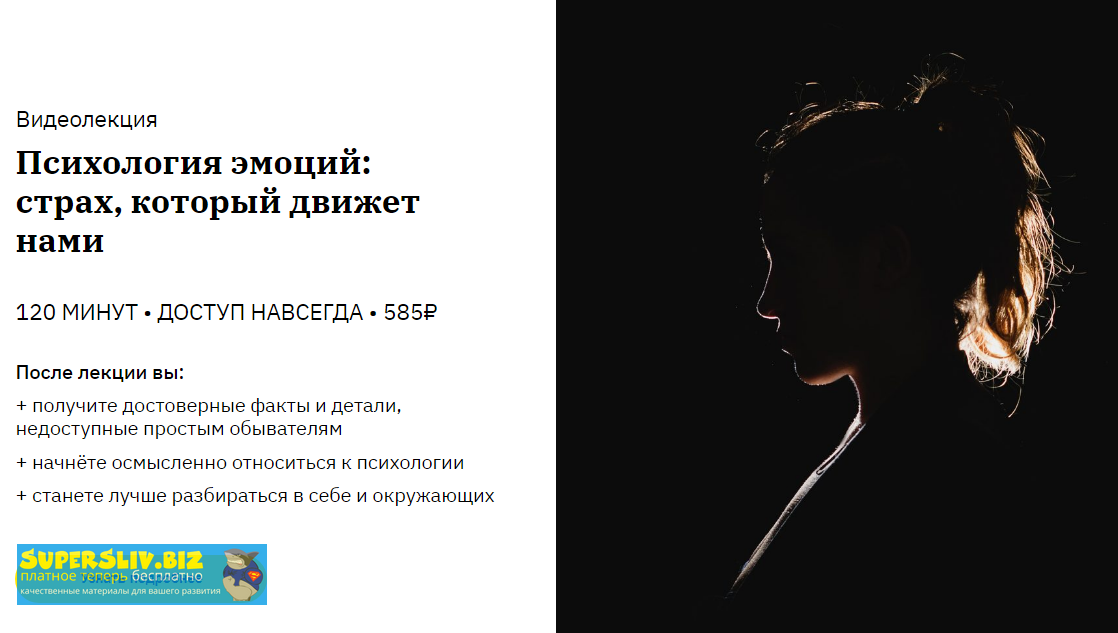 [Анна Захарова] Психология эмоций_ страх, который _0.png